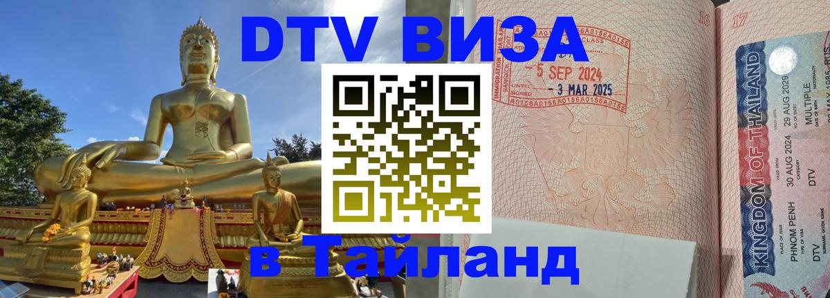 Цены на DTV визу в Таиланд — пакеты услуг, достаточно даже паспорта - 