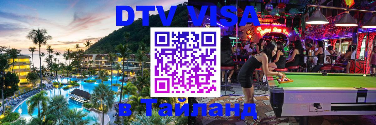 VISA в Тайланд для удалёнщиков VISA в Тайланд для удалёнщиков